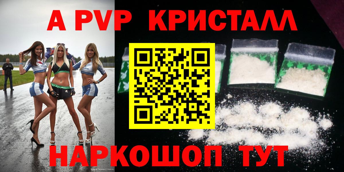 A-PVP кристаллы Похвистнево