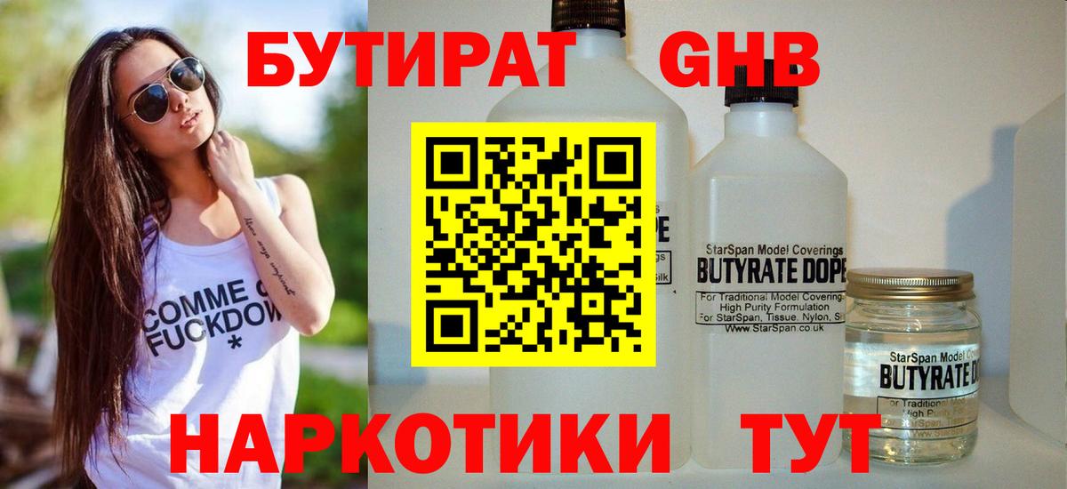 Бутират Butirat  БУТИРАТ  Похвистнево  Вход с VPN 