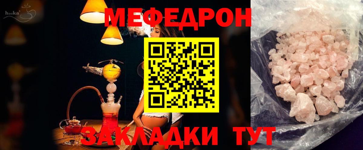 МЯУ-МЯУ  МЕФ VHQ  МЕФ  Меф кристаллы  наркота  МЕГА вход  Похвистнево  Вход с VPN 