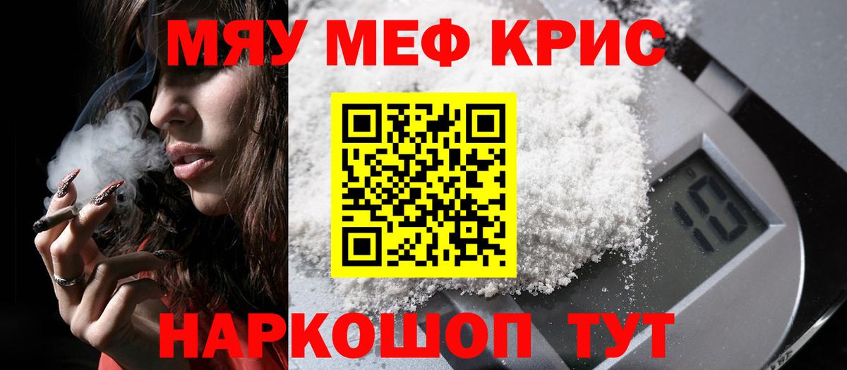 Меф мяу мяу Похвистнево