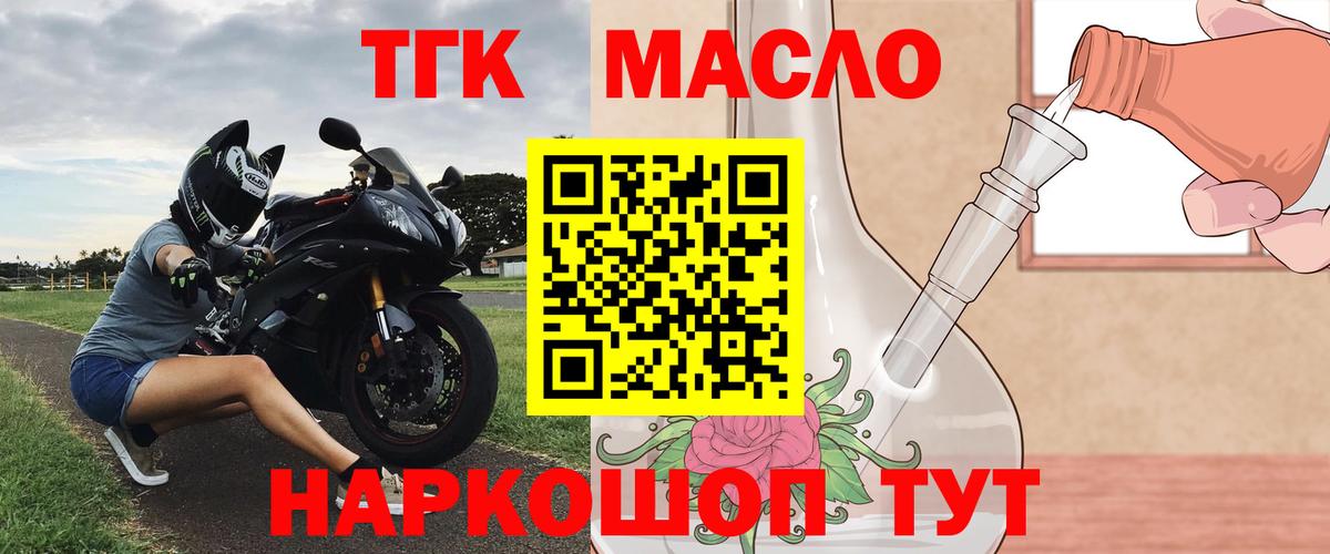 ТГК концентрат  Вход с VPN  Похвистнево 